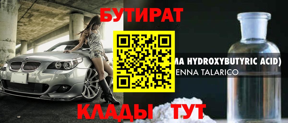Бутират буратино Новый Уренгой