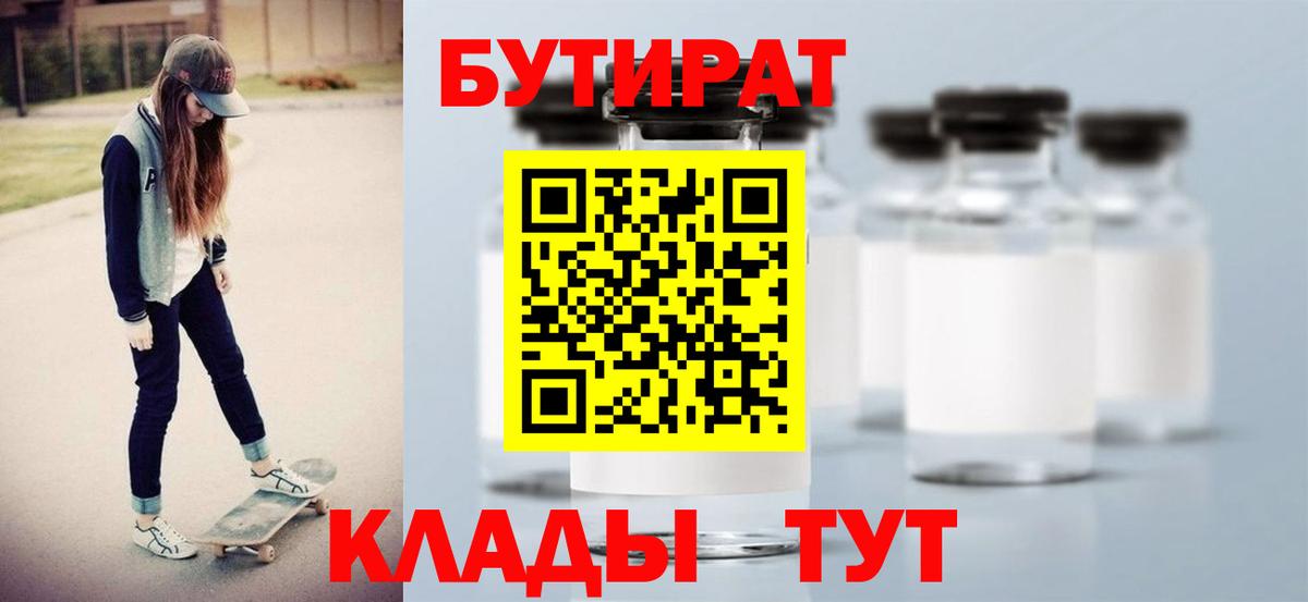 Новый Уренгой  БУТИРАТ 1.4BDO  Вход с VPN 