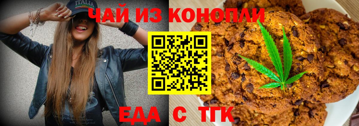 Еда ТГК конопля  Вход с VPN  Новый Уренгой 