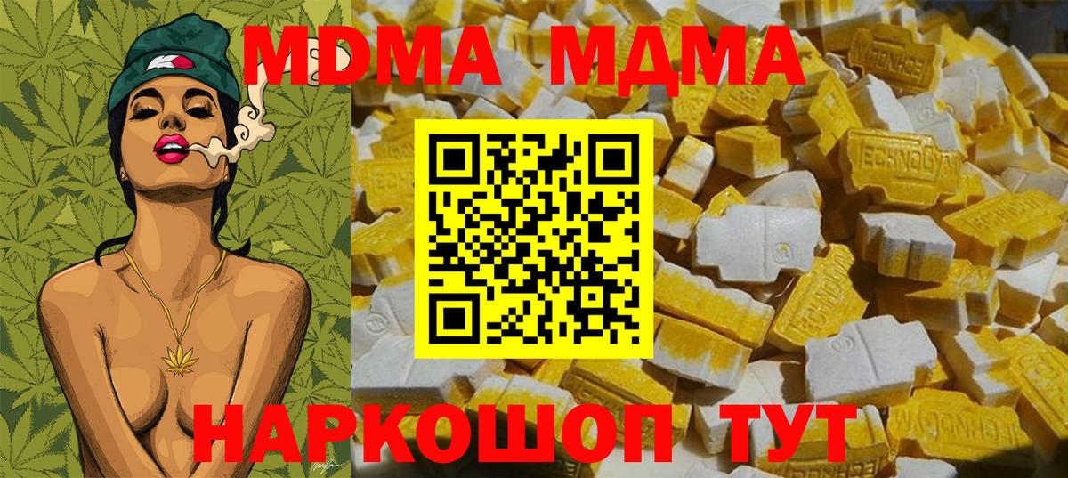 МДМА  Вход с VPN  Новый Уренгой  МДМА кристаллы 