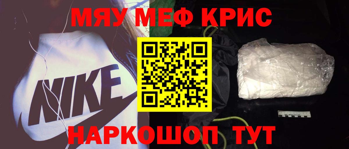 МЯУ-МЯУ кристаллы  Мефедрон  Меф VHQ  МЕФ  Новый Уренгой  наркотики  Вход с VPN 