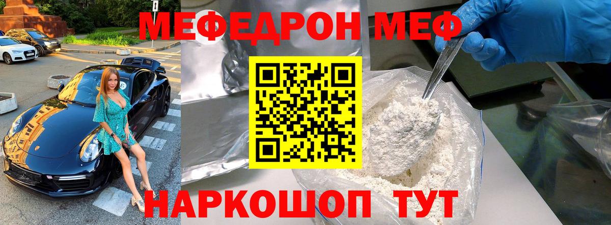 Меф мяу мяу Новый Уренгой