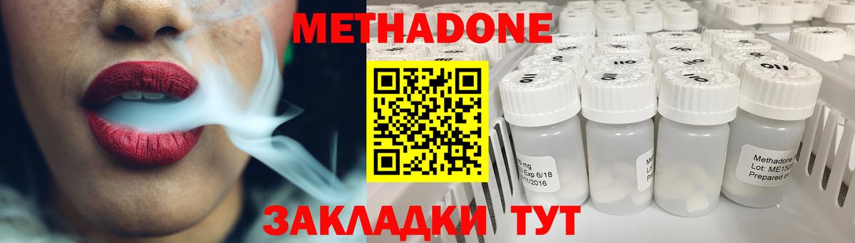 Метадон methadone Новый Уренгой